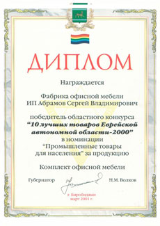Диплом 2001