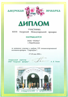 Диплом 2004