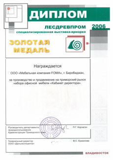 Диплом 2006