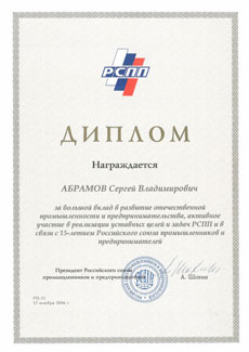 Диплом 2006