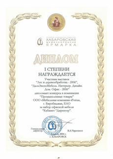 Диплом 2006
