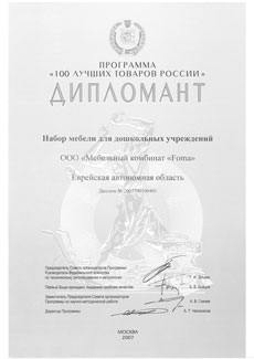 Диплом 2007