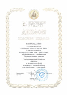 Диплом 2009