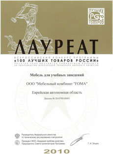 Диплом 2010