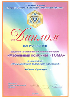 Диплом 2014