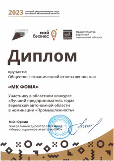 Диплом 2023