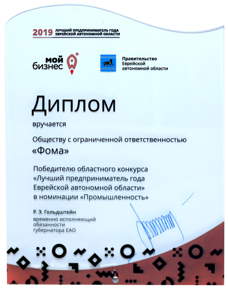 Диплом-2019.jpg